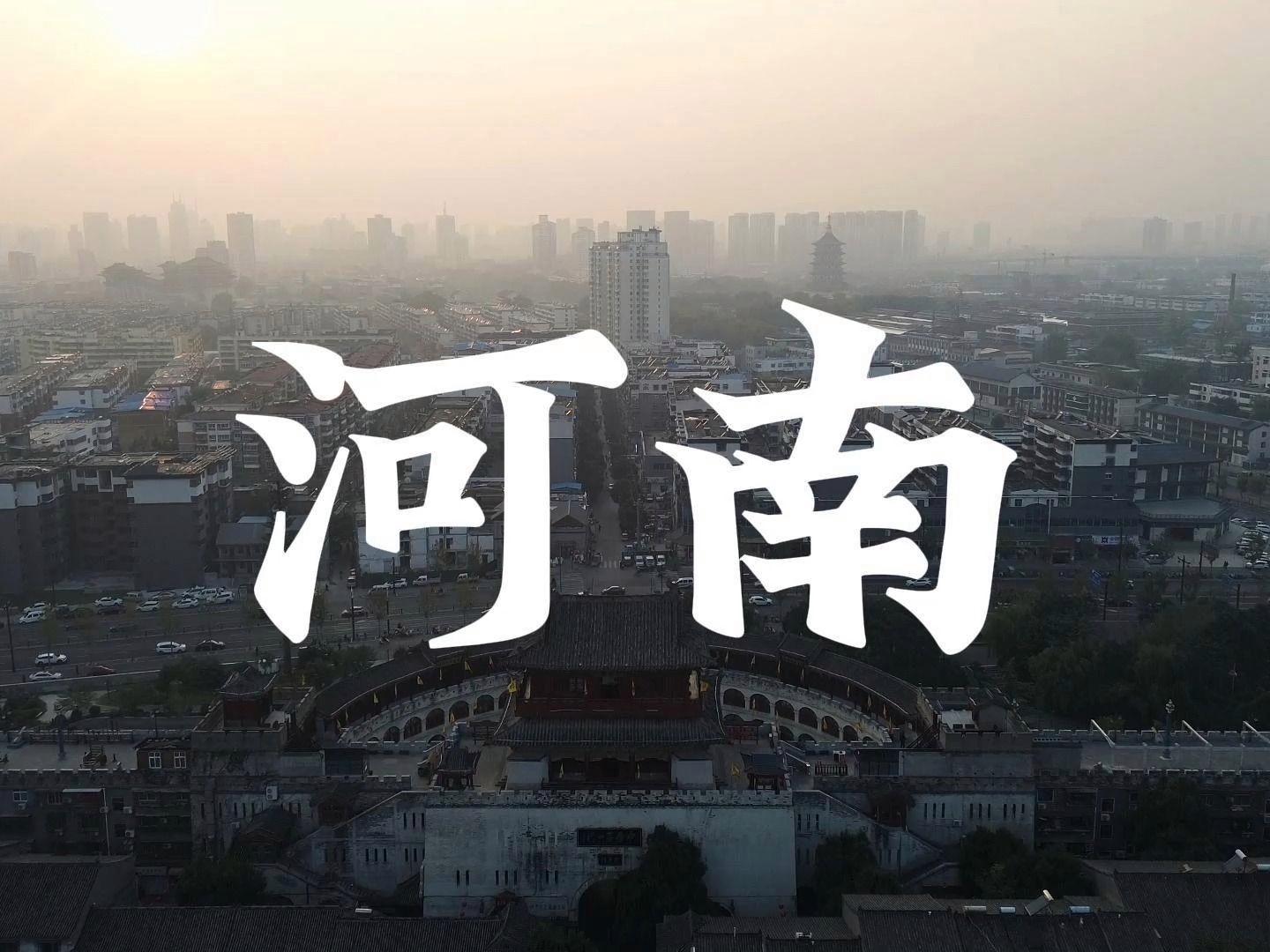 千年古韵，中原风情——河南印象之旅